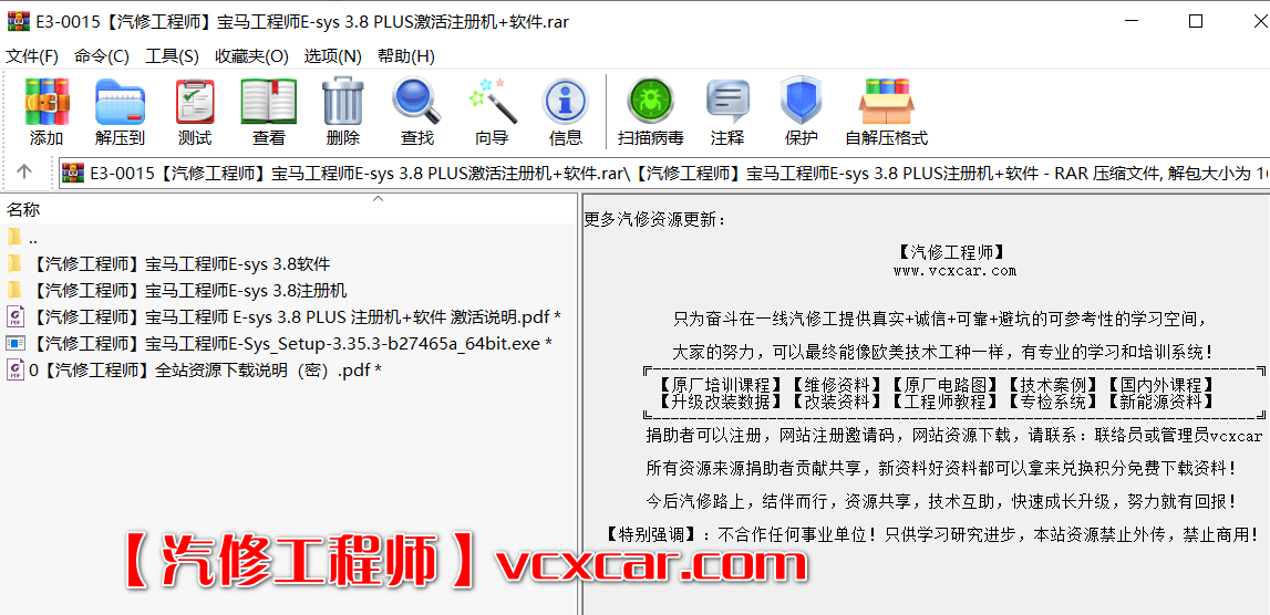 🟥[SVIP专享] 宝马BMW | 工程师 E-sys 3.8 PLUS[激活注册机+软件+安装激活方法教程]G系权限开通 宝马工程师汉化(150M)