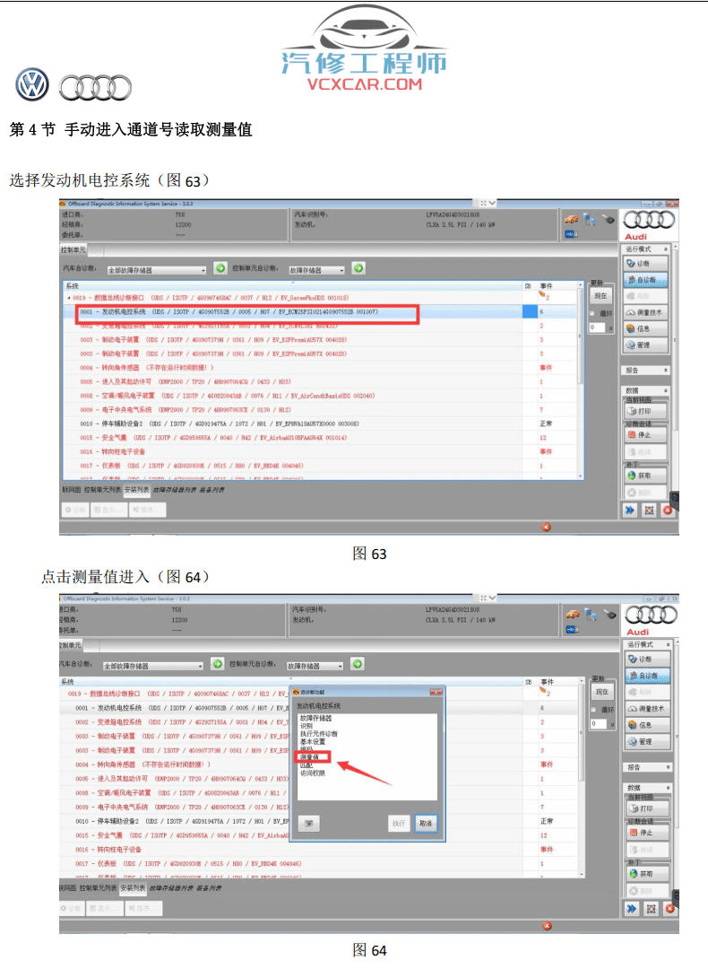 📂大众奥迪 | 专检教程 ODIS诊断系统+ODIS-E工程师 教程(基础资料)(28M)