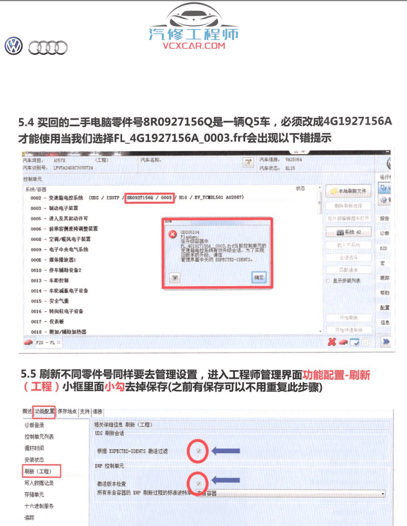 📂大众奥迪 | 专检教程 ODIS诊断系统+ODIS-E工程师 教程(基础资料)(28M)