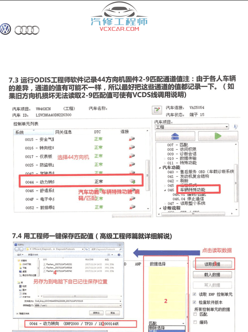 📂大众奥迪 | 专检教程 ODIS诊断系统+ODIS-E工程师 教程(基础资料)(28M)