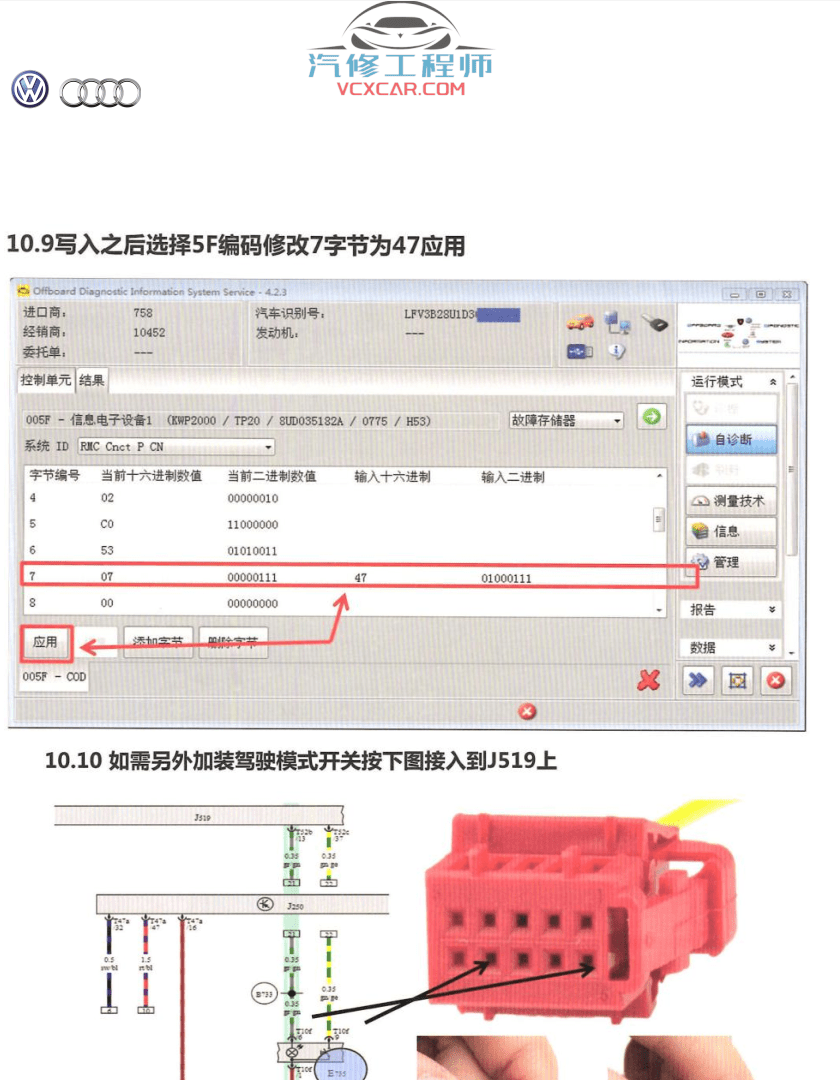 📂大众奥迪 | 专检教程 ODIS诊断系统+ODIS-E工程师 教程(基础资料)(28M)