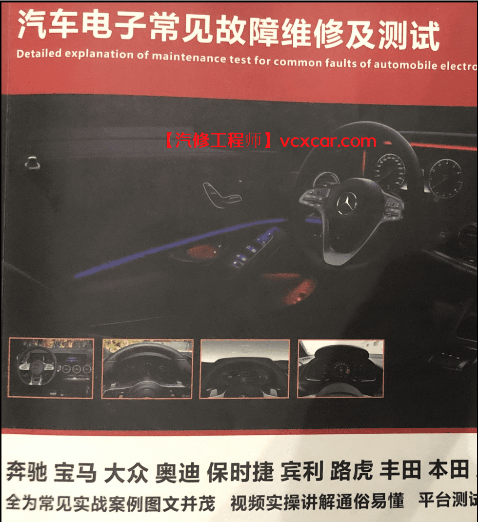 📂汽车电脑板 | ECU 2022年 大众奥迪奔驰宝马路虎保时捷合资及国产车 锂电池维修 电脑板故障维修 发动机变速箱防盗方向机故障(130页)