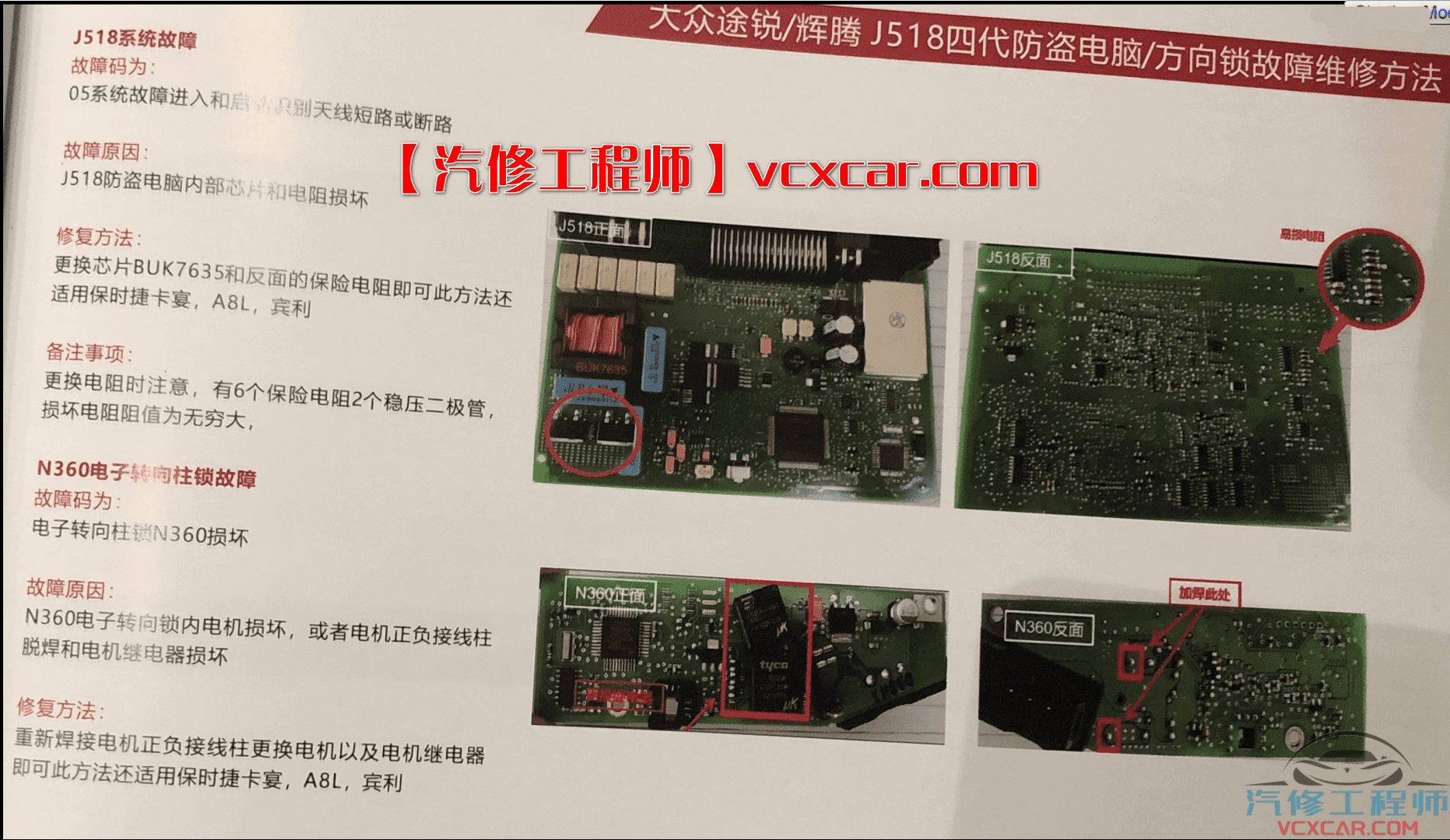 📂汽车电脑板 | ECU 2022年 大众奥迪奔驰宝马路虎保时捷合资及国产车 锂电池维修 电脑板故障维修 发动机变速箱防盗方向机故障(130页)