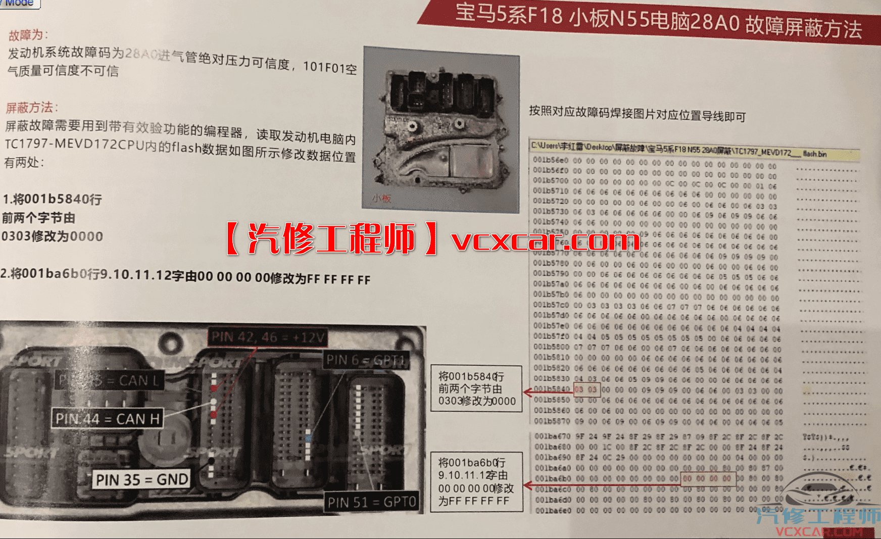 📂汽车电脑板 | ECU 2022年 大众奥迪奔驰宝马路虎保时捷合资及国产车 锂电池维修 电脑板故障维修 发动机变速箱防盗方向机故障(130页)