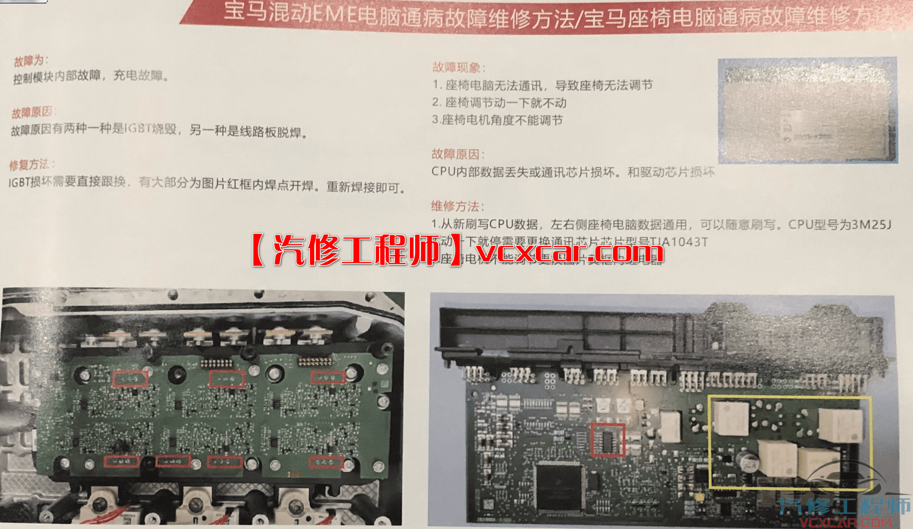 📂汽车电脑板 | ECU 2022年 大众奥迪奔驰宝马路虎保时捷合资及国产车 锂电池维修 电脑板故障维修 发动机变速箱防盗方向机故障(130页)