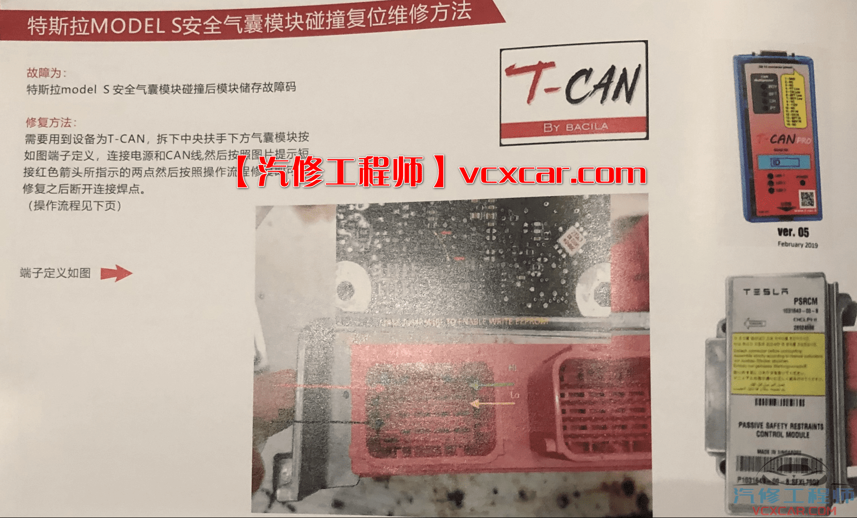 📂汽车电脑板 | ECU 2022年 大众奥迪奔驰宝马路虎保时捷合资及国产车 锂电池维修 电脑板故障维修 发动机变速箱防盗方向机故障(130页)