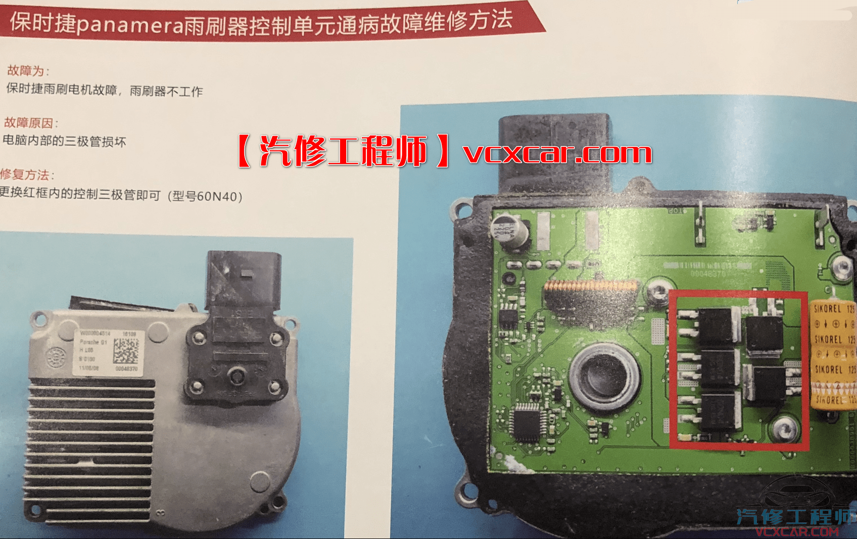 📂汽车电脑板 | ECU 2022年 大众奥迪奔驰宝马路虎保时捷合资及国产车 锂电池维修 电脑板故障维修 发动机变速箱防盗方向机故障(130页)