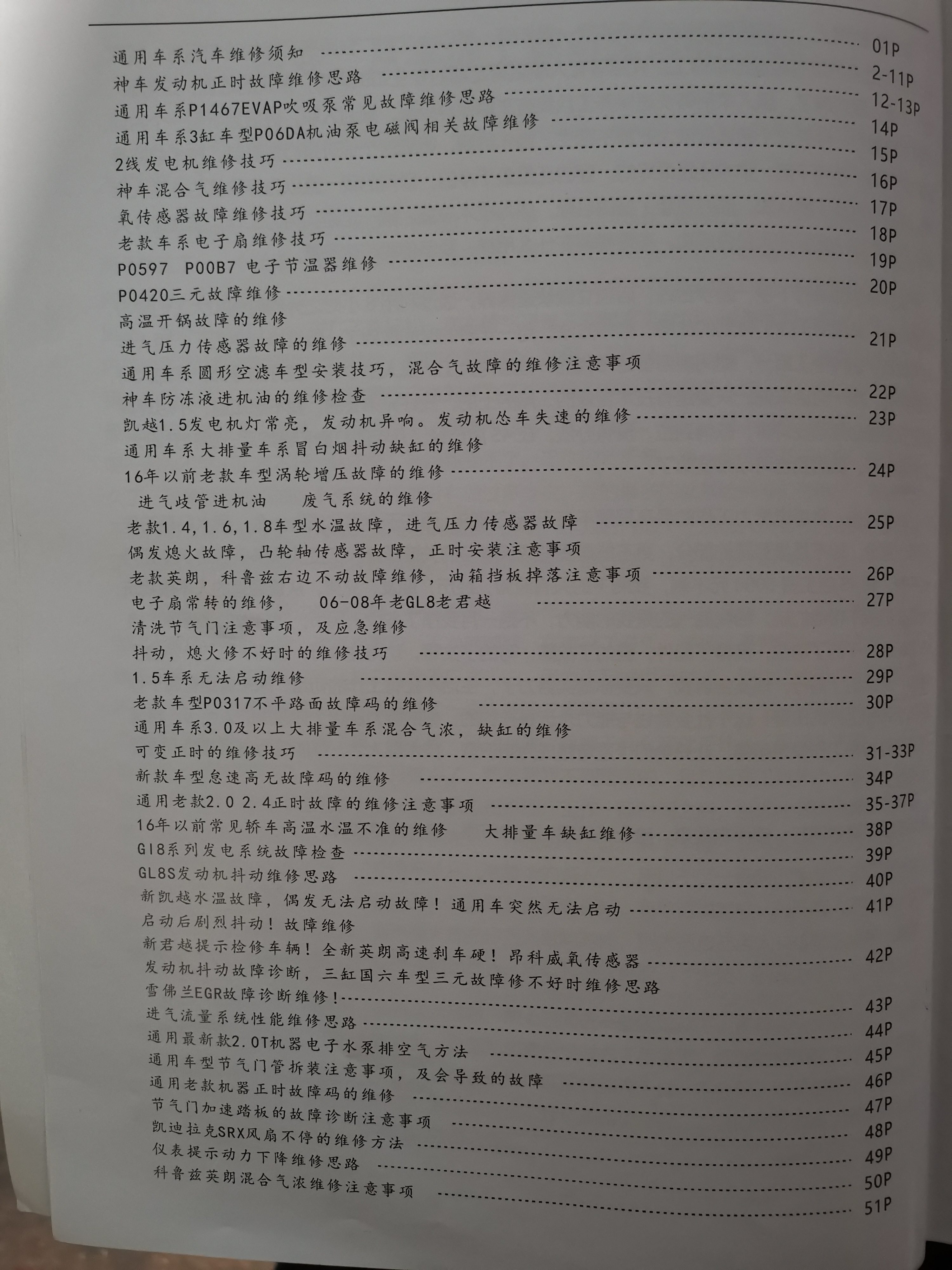 📂通用 | 故障维修案例 别克雪佛兰凯迪拉克 故障诊断分析案例精华 一流诊断技师（1.87G）