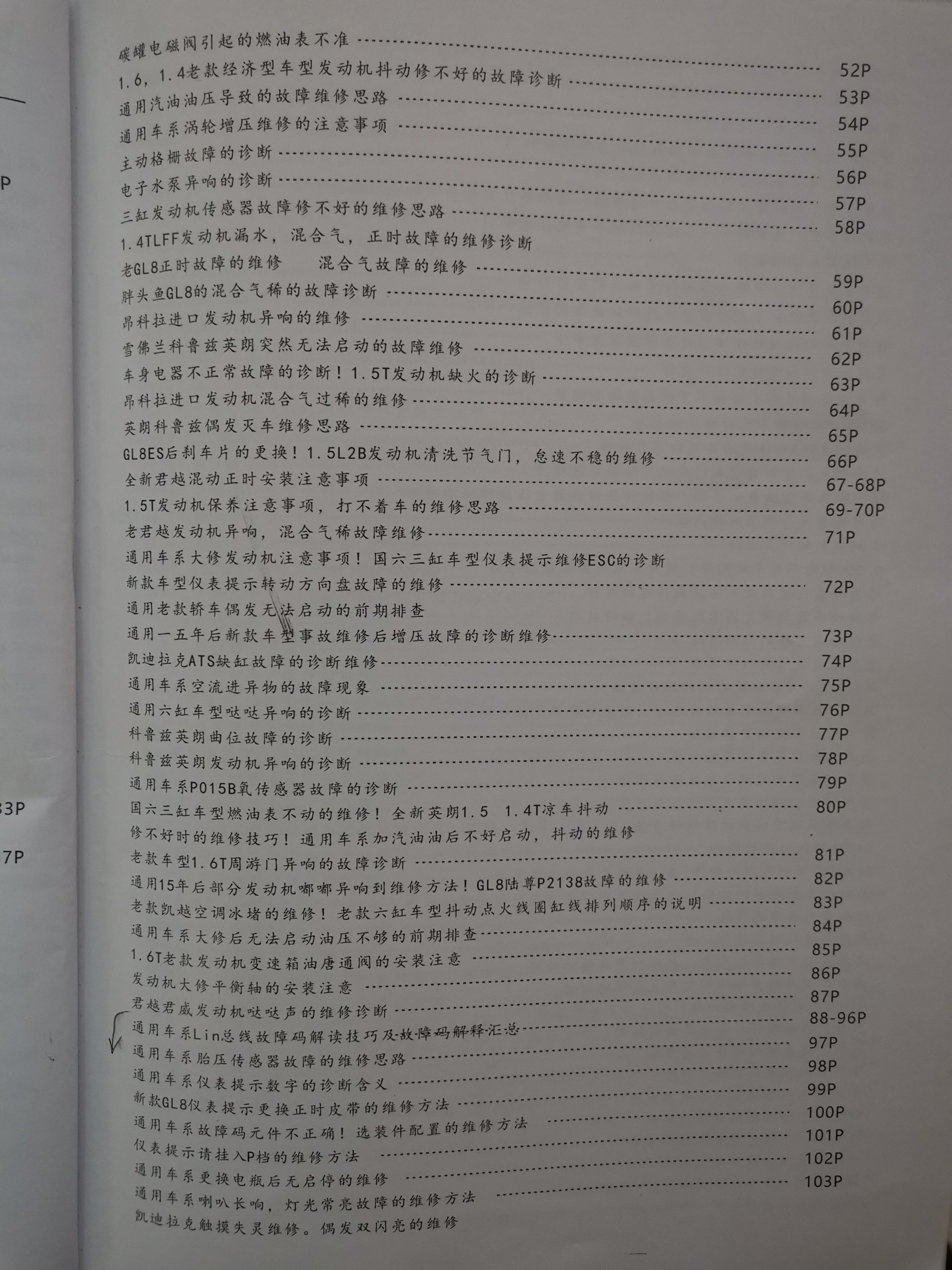 📂通用 | 故障维修案例 别克雪佛兰凯迪拉克 故障诊断分析案例精华 一流诊断技师（1.87G）