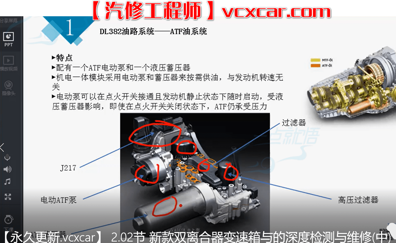 🎓[SVIP·积分课程] 奥迪 | Audi 变速箱原理和诊断思路 新双离合器变速箱检测维修16讲 (3.57G)