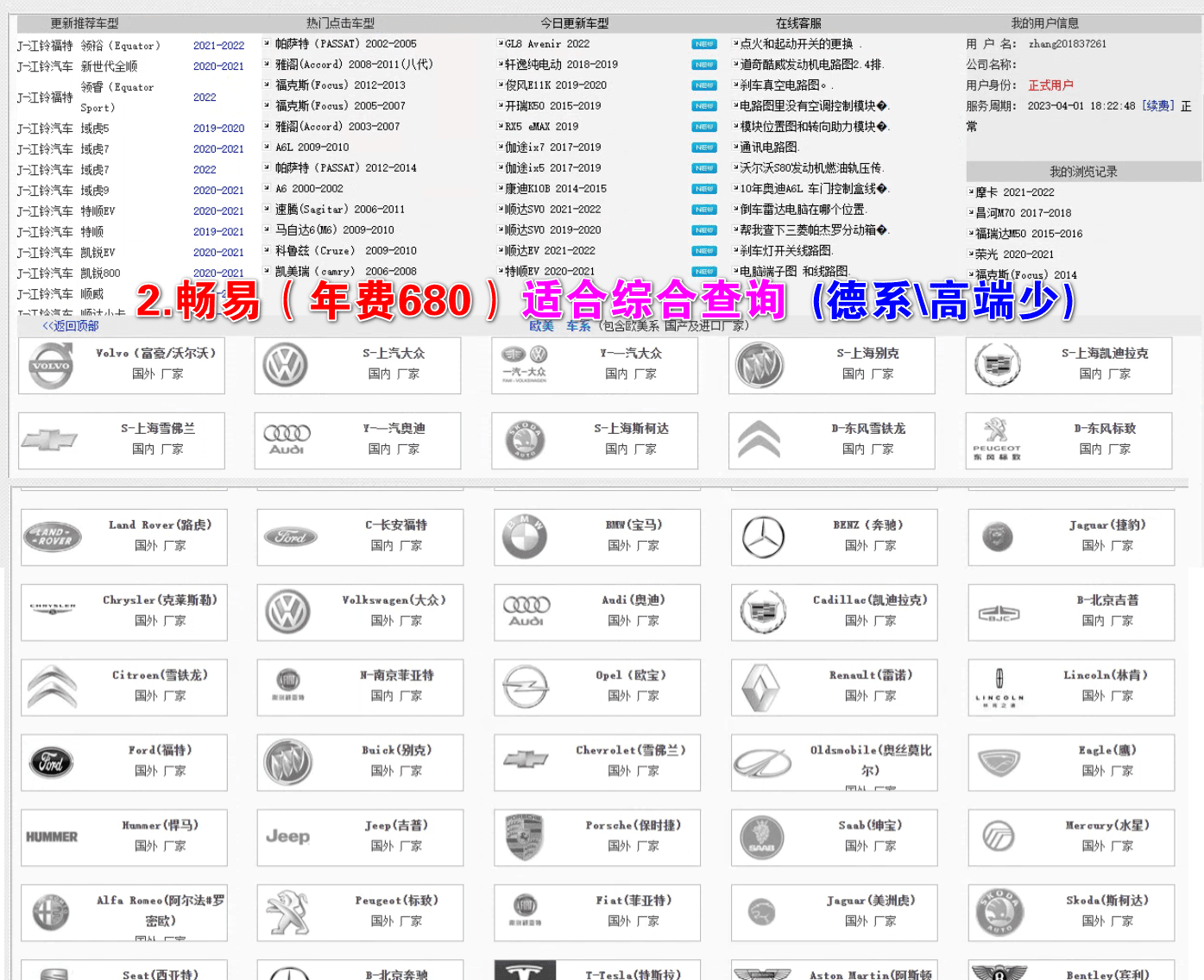 [置顶] ♠【2024年最新 超级多合一 在线+离线 查询系统】体验版【爱扳手+畅意+大众奥迪在线ElsaPro+宝典+汽修帝+精通+195..超级综合查询平台】德美日国产 最新款车型 高中低车型 燃油车 新能源 混动车 维修手册+电路图+技术通报+拆装资料+保养资料】