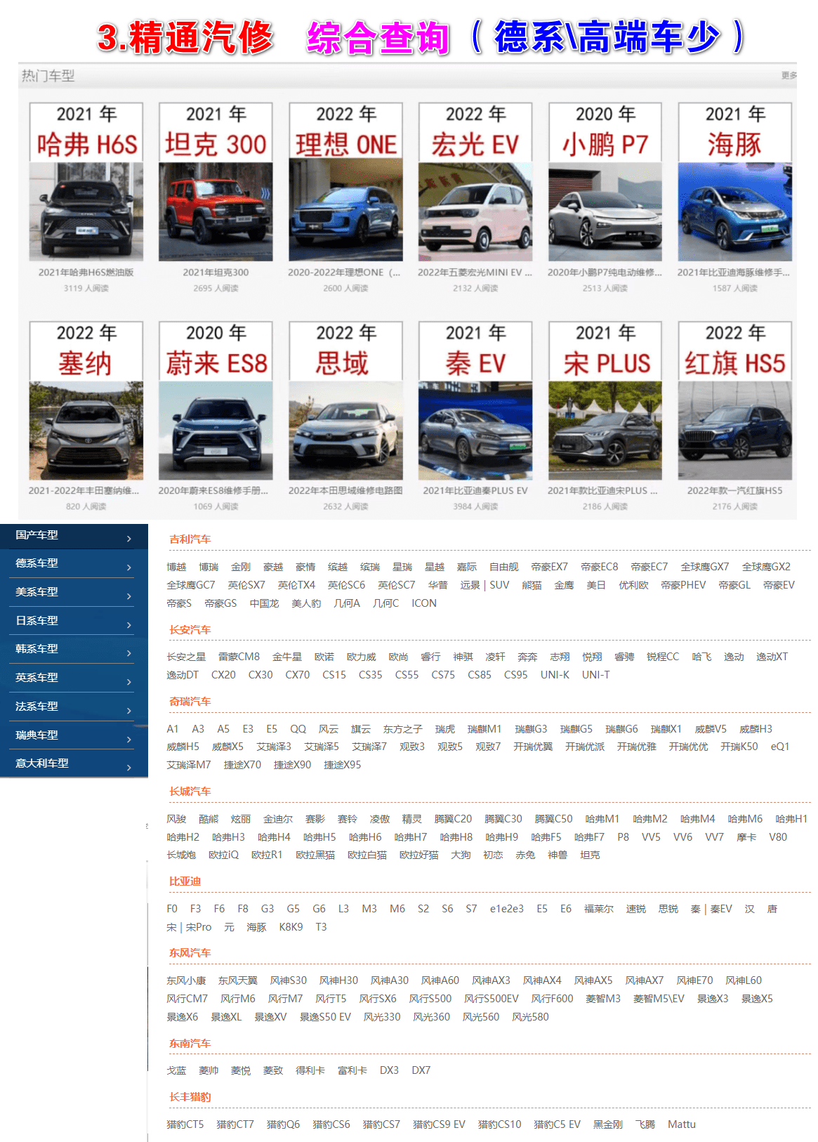 [置顶] ♠【2024年最新 超级多合一 在线+离线 查询系统】体验版【爱扳手+畅意+大众奥迪在线ElsaPro+宝典+汽修帝+精通+195..超级综合查询平台】德美日国产 最新款车型 高中低车型 燃油车 新能源 混动车 维修手册+电路图+技术通报+拆装资料+保养资料】