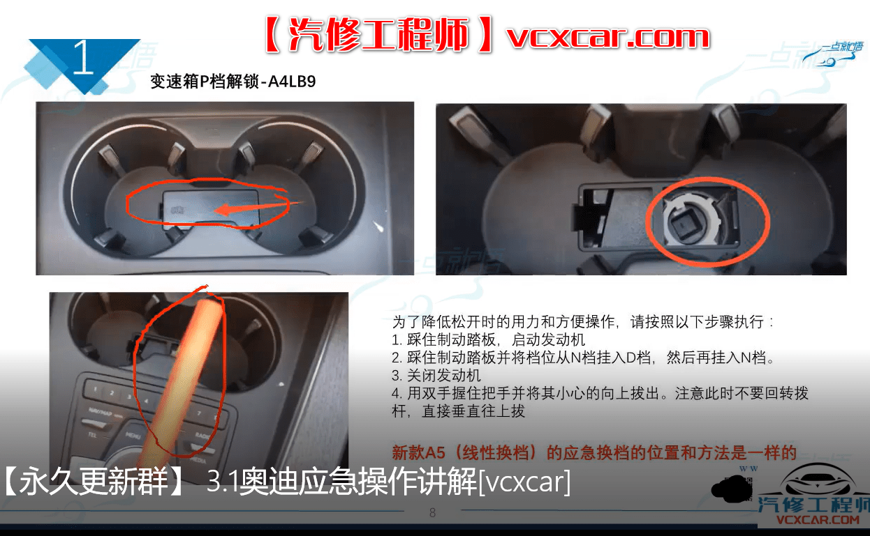 🎓[SVIP·积分课程] 奥迪奔驰宝马 基础培训 车型结构和原理 保养归零 30节课 (2.56G)