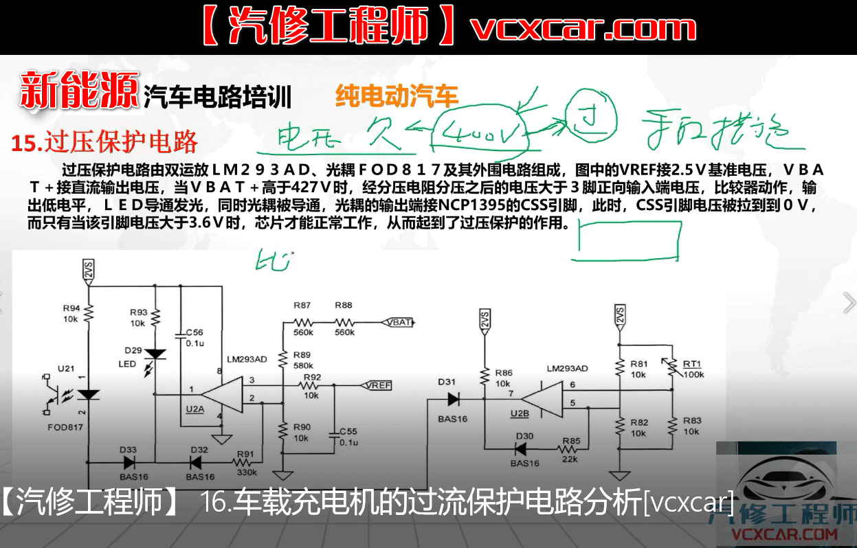 📂新能源 | 培训课程 2022年 CBS版:  纯电动 车载充电机原理讲解 电路分析 18节课 欠压过压保护 过流保护 芯片针脚 PFC EMI DC LLC