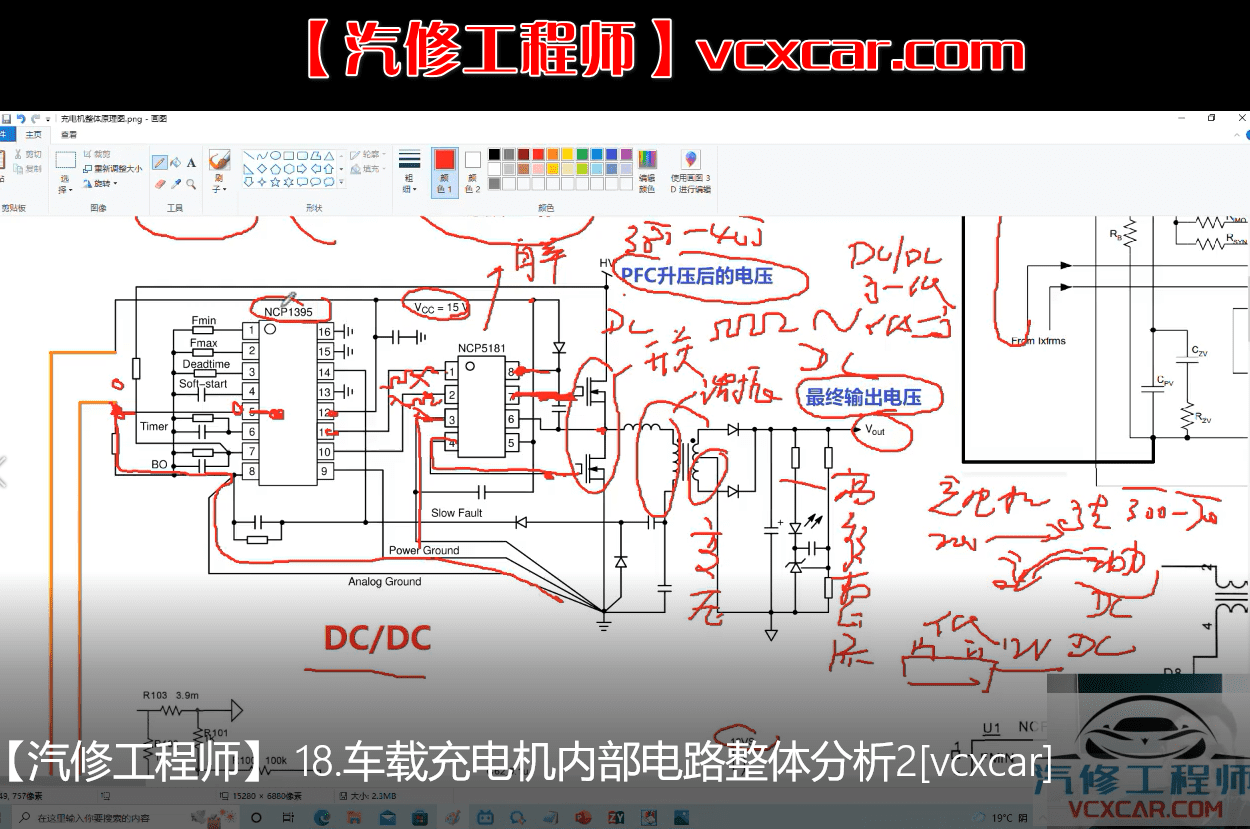 📂新能源 | 培训课程 2022年 CBS版:  纯电动 车载充电机原理讲解 电路分析 18节课 欠压过压保护 过流保护 芯片针脚 PFC EMI DC LLC