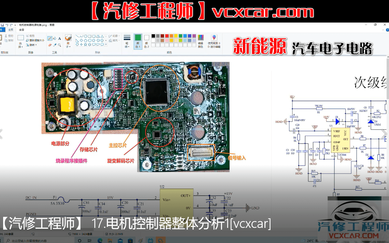 📂新能源 | 培训课程 2022年 CBS版: 纯电动汽车电机控制器结构 电路原理和分析 电动压缩机结构和原理 18节课 