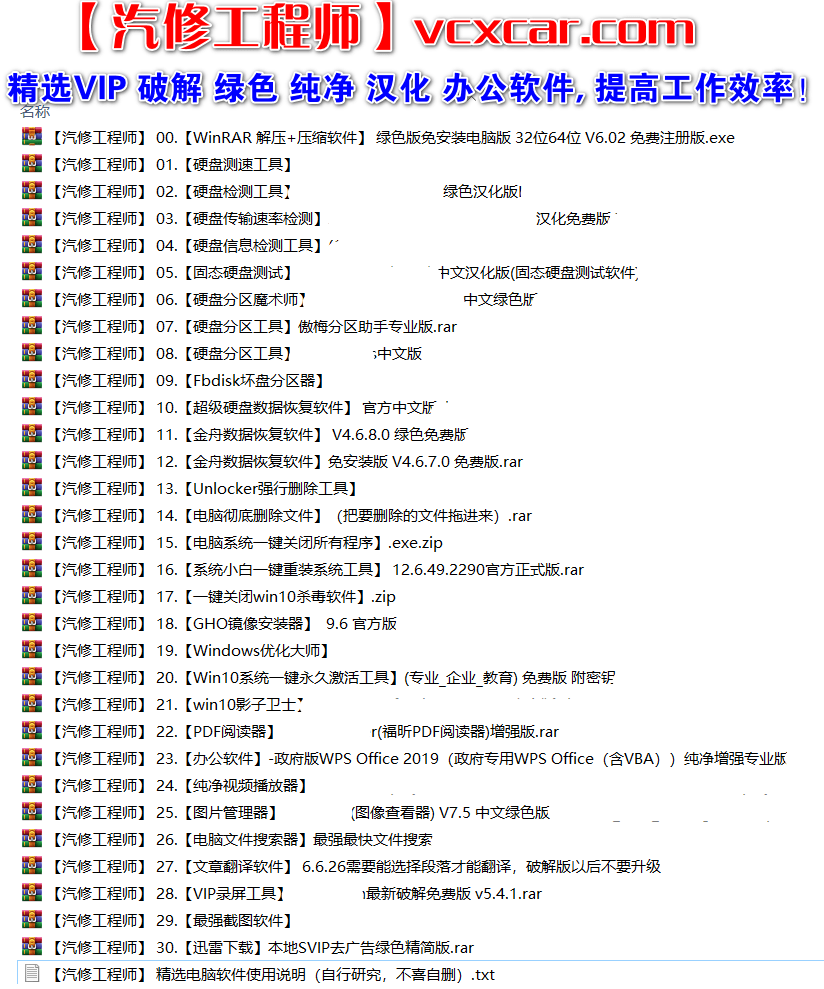 📂2022.8【电脑+系统+软件最强工具集合】精选VIP 纯净 破解 绿色 汉化版（会员免费更新）