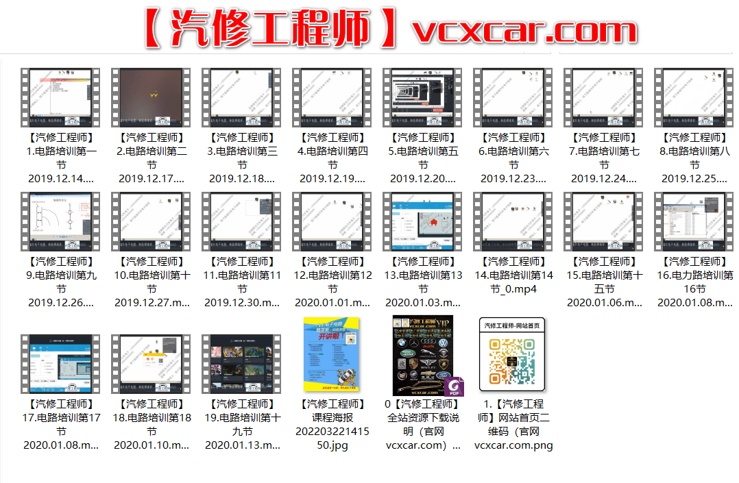 📂电子电路 | 汽车电子 高端汽车电子电路 培训课程 2 德系美系日系汽车电路无忧 (19集2.8G)