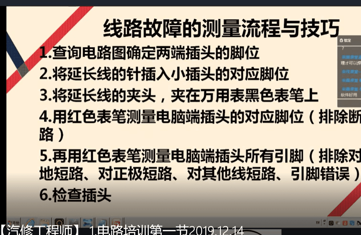 📂电子电路 | 汽车电子 高端汽车电子电路 培训课程 2 德系美系日系汽车电路无忧 (19集2.8G)