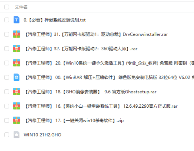 📂2022.8【Win10 最新专检专用操作系统+系统激活器+GHO安装器+电脑万能驱动】（10.7G）