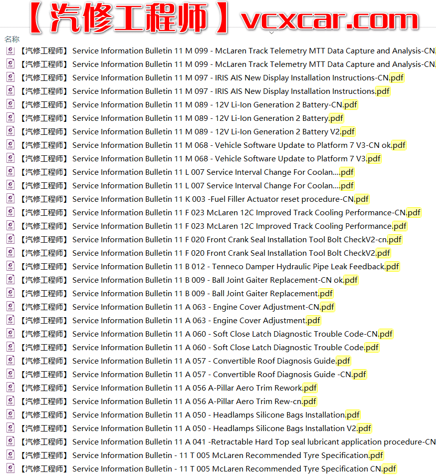 📂跑车 | 迈凯伦McLaren 原厂技术培训资料 技术公告 故障案例（原价2万多）