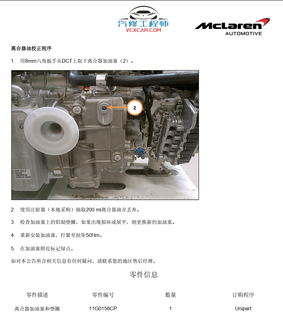 📂跑车 | 迈凯伦McLaren 原厂技术培训资料 技术公告 故障案例（原价2万多）