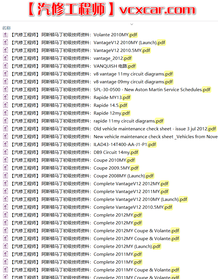 📂跑车 | 阿斯顿马丁 AstonMartin 初级技师培训资料 拆装视频 中英文（4G）