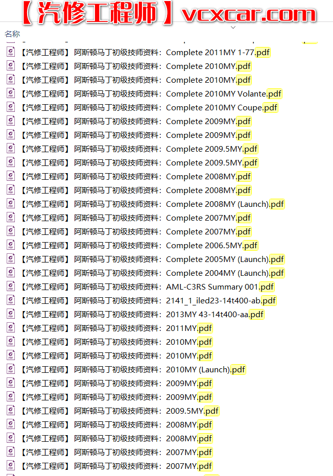 📂跑车 | 阿斯顿马丁 AstonMartin 初级技师培训资料 拆装视频 中英文（4G）