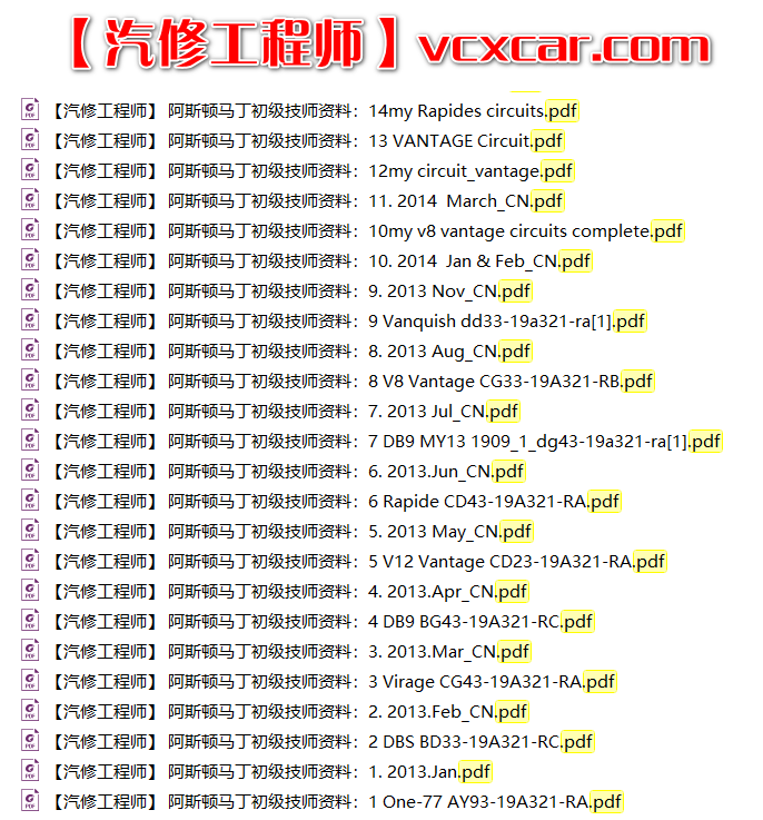 📂跑车 | 阿斯顿马丁 AstonMartin 初级技师培训资料 拆装视频 中英文（4G）