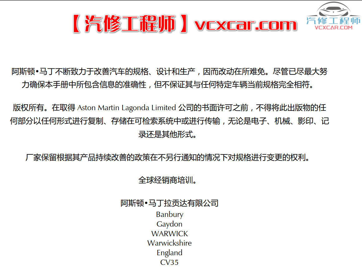 📂跑车 | 阿斯顿马丁AstonMartin 高级技术培训资料 培训课件 发动机 变速箱 电器 车间（480M）
