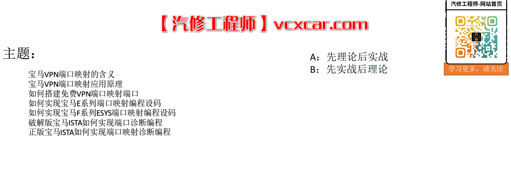 🎓[SVIP·积分课程] 宝马 | BMW 2022.8 ZH版: VPN端口映射 高级专讲视频课程+PDF讲义(4.42G)