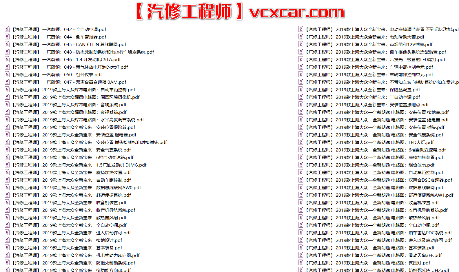 📂大众奥迪斯柯达 | 电路图 2019年 大众+奥迪+斯柯达 原厂电路图 (2200份 1.9G)