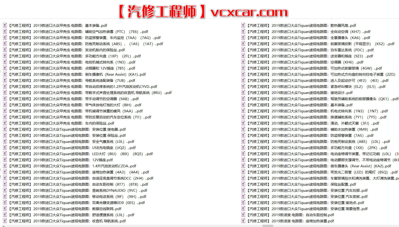 📂大众奥迪斯柯达 | 电路图 2019年 大众+奥迪+斯柯达 原厂电路图 (2200份 1.9G)