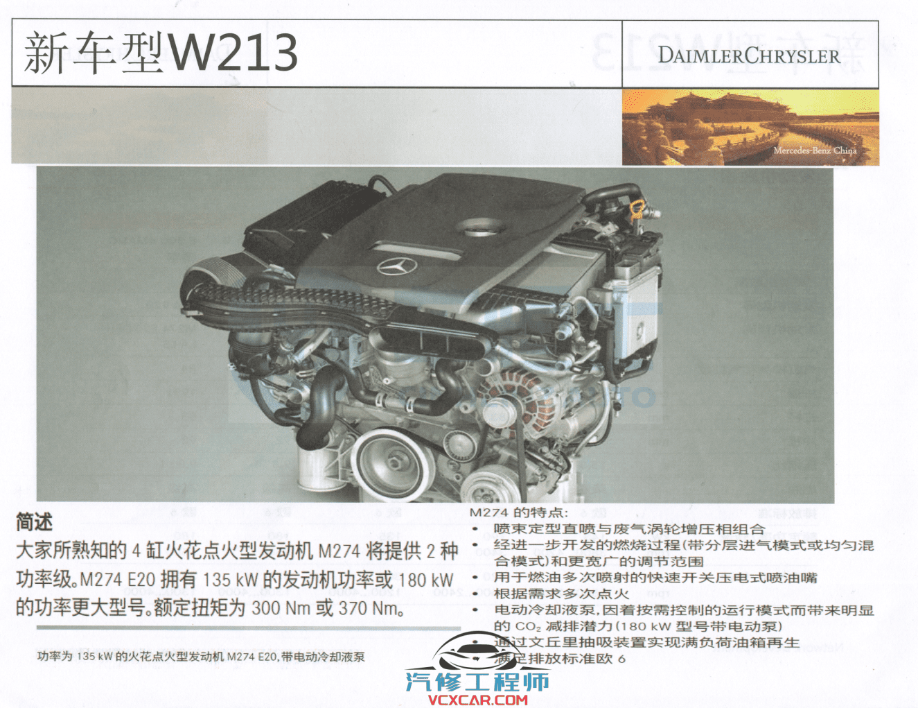 📂奔驰 | Benz 2018年 工程师DTS+Vediamo+Xentry DAS+WIS+EPC 内部培训教材 (285页1G）