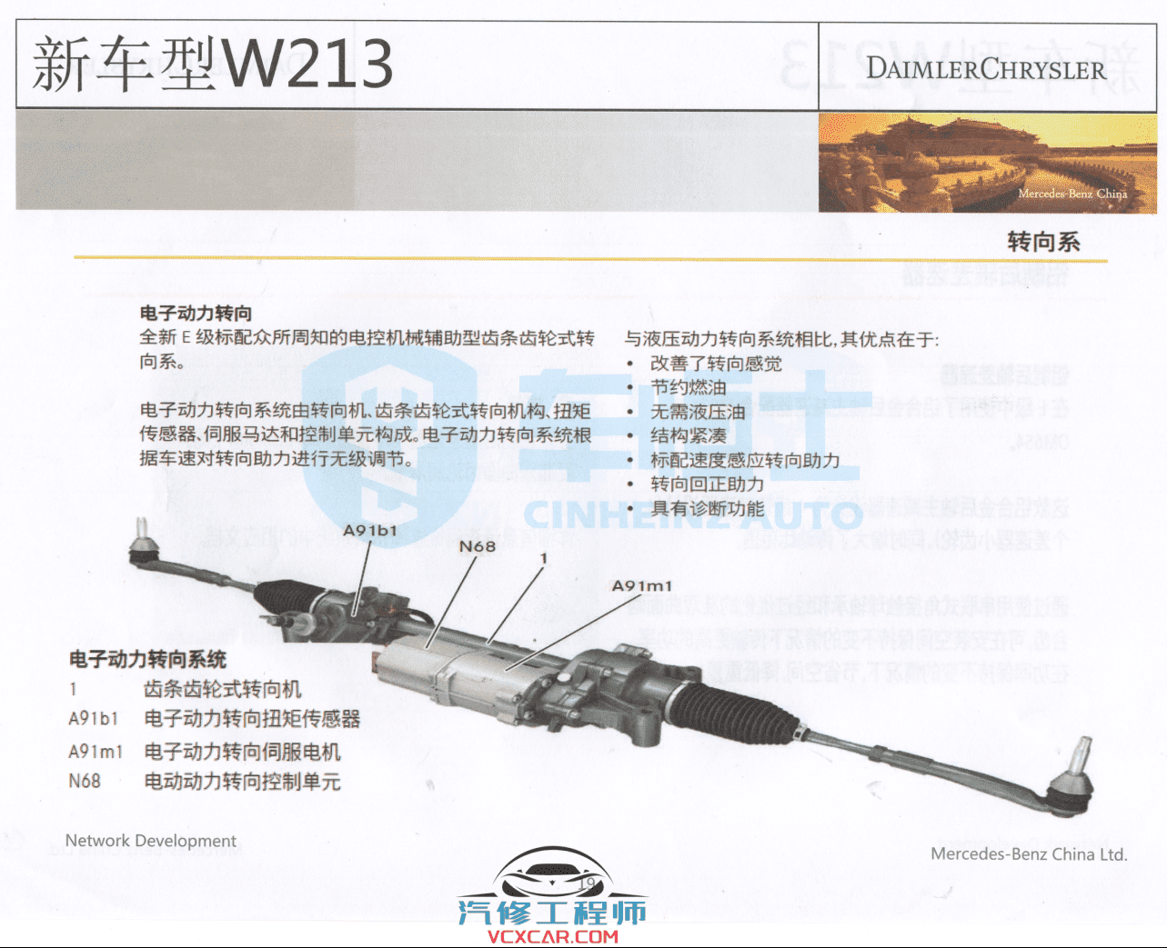 📂奔驰 | Benz 2018年 工程师DTS+Vediamo+Xentry DAS+WIS+EPC 内部培训教材 (285页1G）