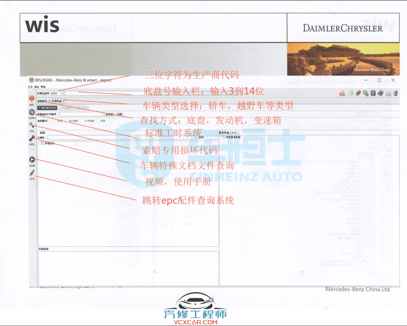 📂奔驰 | Benz 2018年 工程师DTS+Vediamo+Xentry DAS+WIS+EPC 内部培训教材 (285页1G）