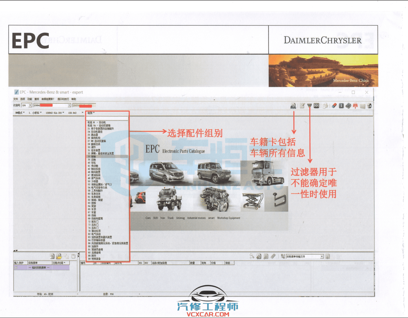 📂奔驰 | Benz 2018年 工程师DTS+Vediamo+Xentry DAS+WIS+EPC 内部培训教材 (285页1G）