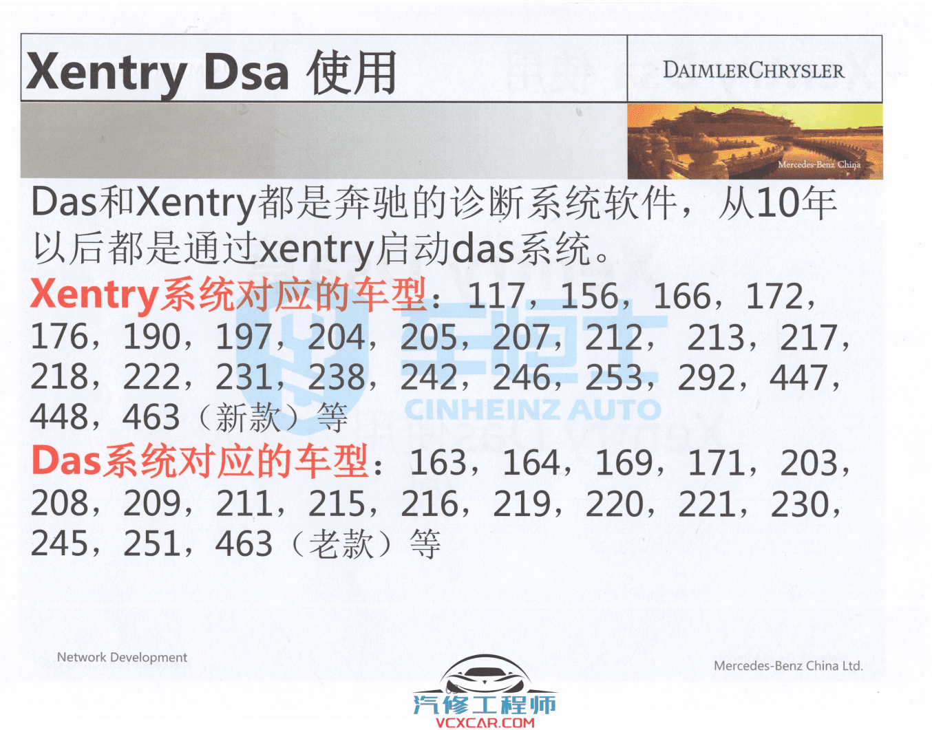 📂奔驰 | Benz 2018年 工程师DTS+Vediamo+Xentry DAS+WIS+EPC 内部培训教材 (285页1G）