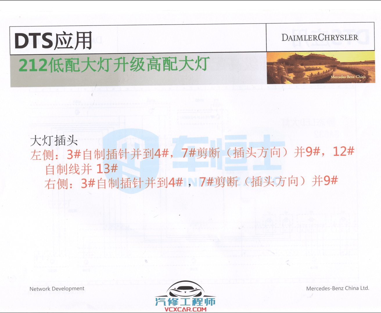 📂奔驰 | Benz 2018年 工程师DTS+Vediamo+Xentry DAS+WIS+EPC 内部培训教材 (285页1G）