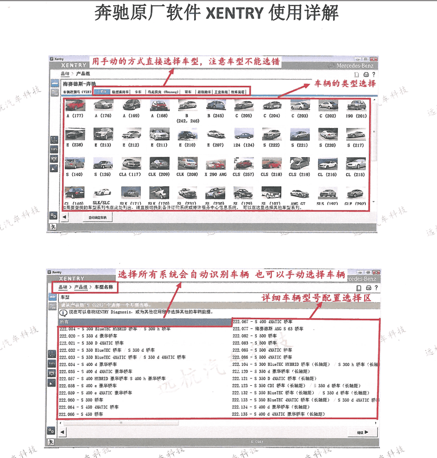 📂奔驰 | Benz 诊断系统xentry和超级工程师DTS改装 原厂升级接线 技术培训手册 (230页)
