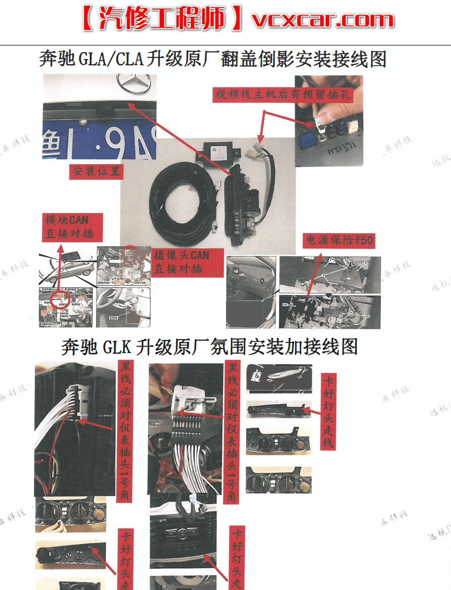 📂奔驰 | Benz 诊断系统xentry和超级工程师DTS改装 原厂升级接线 技术培训手册 (230页)