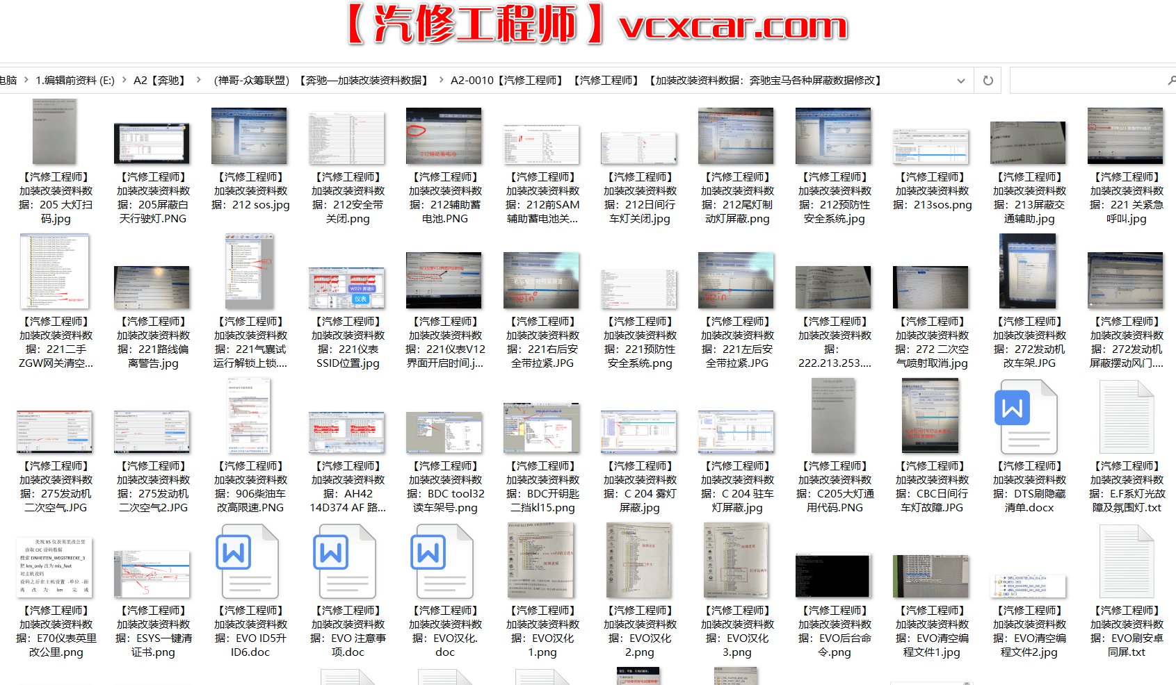 📂奔驰 | Benz 奔驰宝马 各种屏蔽 数据修改教程 03 (200M)