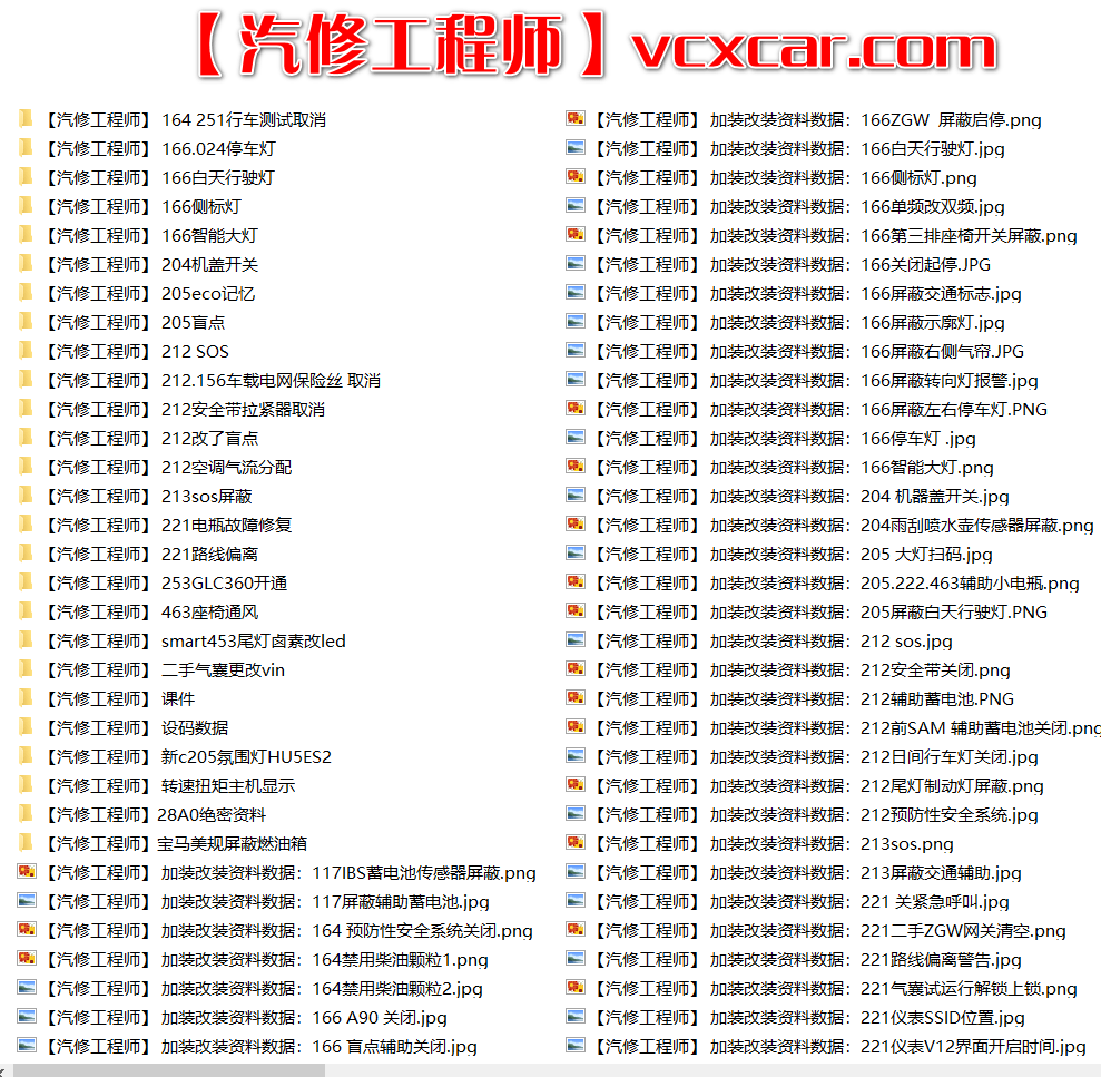 📂奔驰 | Benz 奔驰宝马 各种屏蔽 数据修改教程 03 (200M)