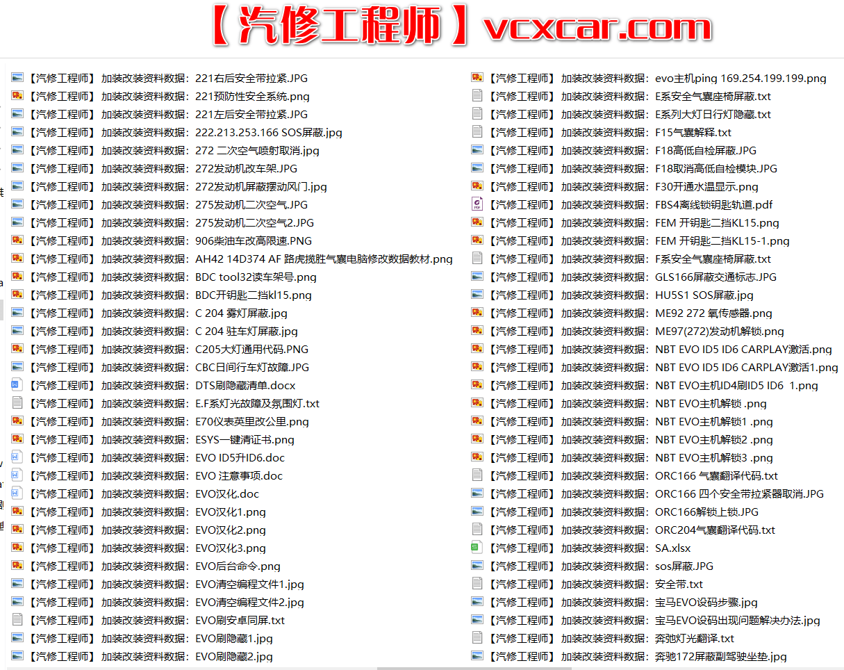 📂奔驰 | Benz 奔驰宝马 各种屏蔽 数据修改教程 03 (200M)