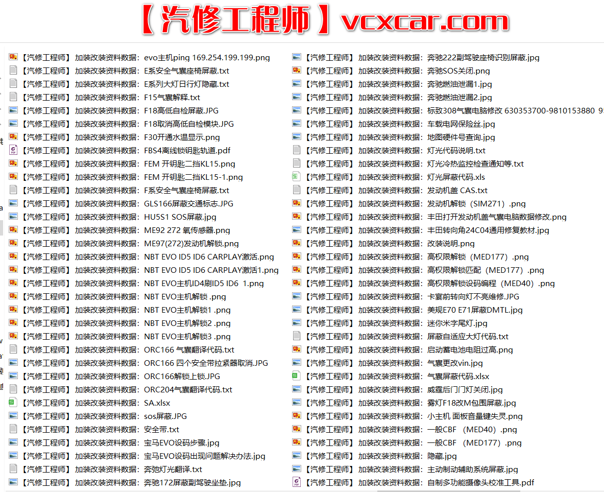 📂奔驰 | Benz 奔驰宝马 各种屏蔽 数据修改教程 03 (200M)