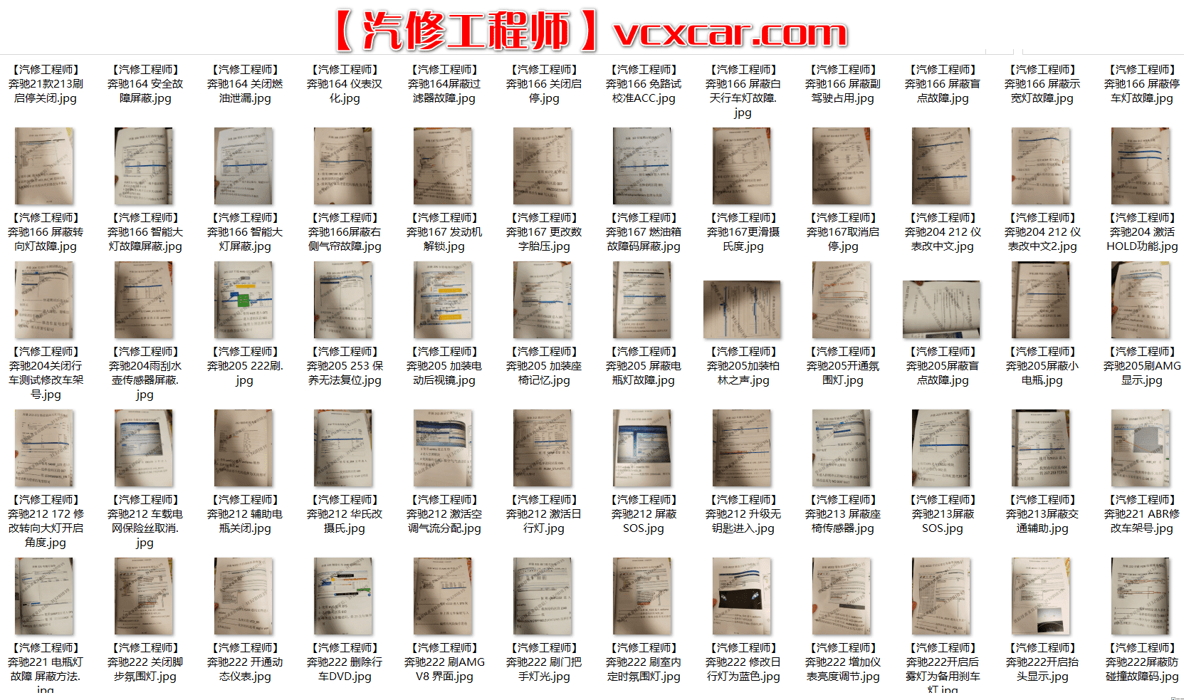 📂奔驰 | Benz 2021年 核心屏蔽设码教程方法 (260M)