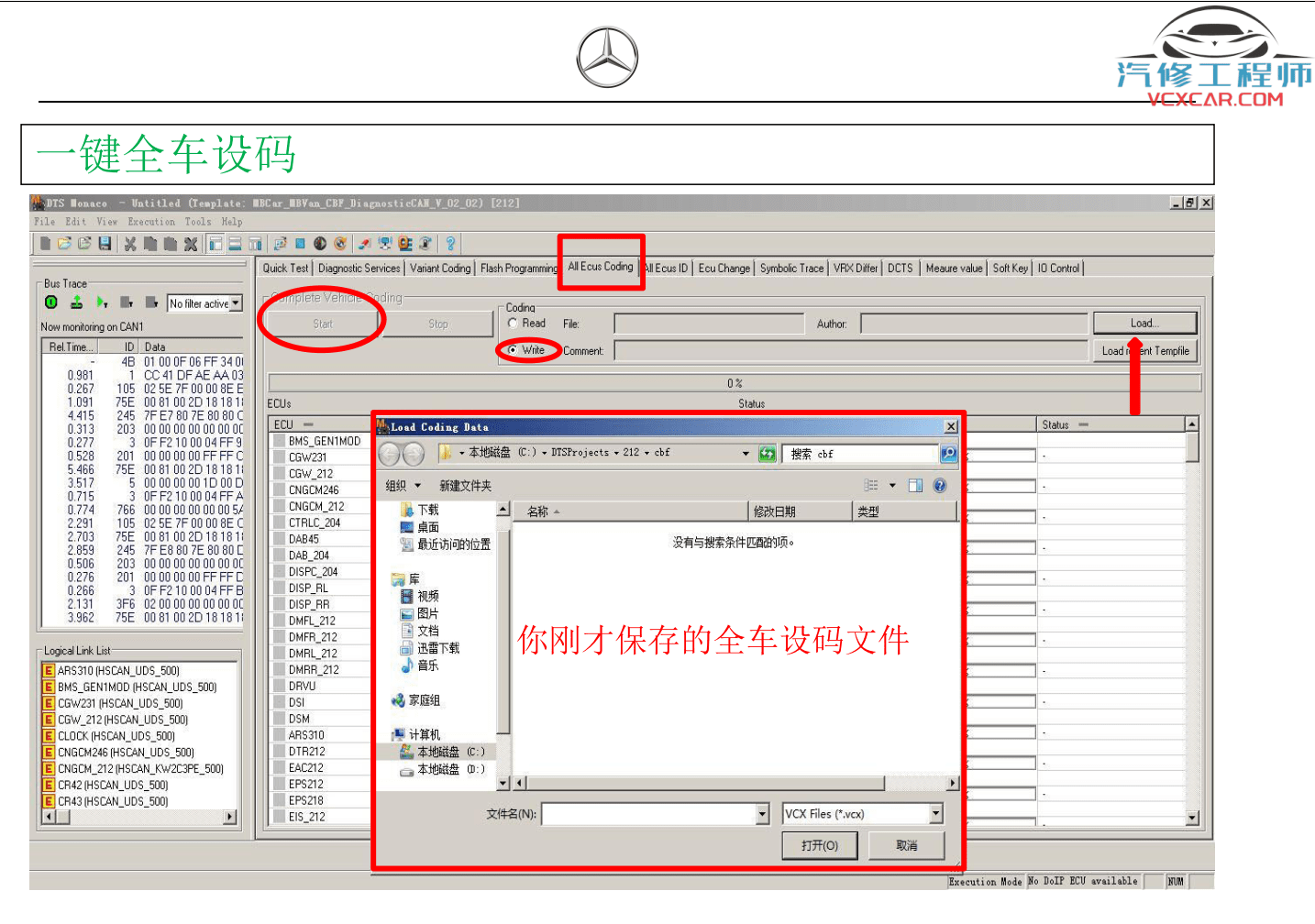 ✅[Free.免费] 奔驰 | Benz 超级工程师DTS-Monaco培训教材 编程 设码 加装 案例 (73M)