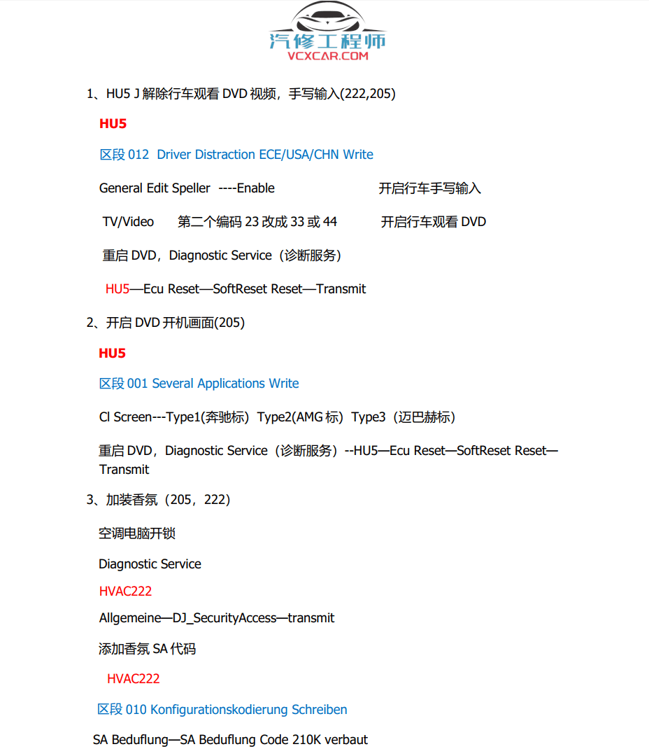 📂奔驰 | Benz 工程师DTS刷隐藏 加装 改装 部分代码清单