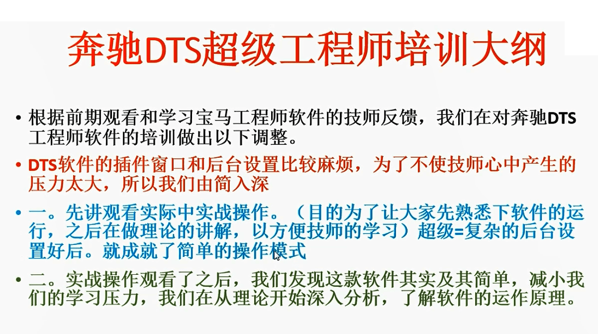 📂奔驰 | Benz 超级工程师DTS培训视频课程 模块编程设码 数据写入 权限开启（16集全）