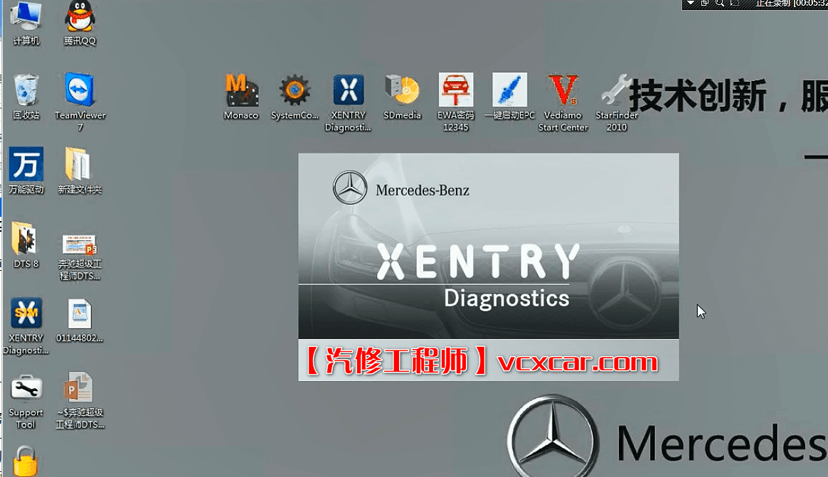 📂奔驰 | Benz 超级工程师DTS培训视频课程 模块编程设码 数据写入 权限开启（16集全）